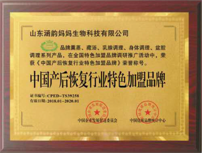 中国产后恢复行业特色加盟品牌